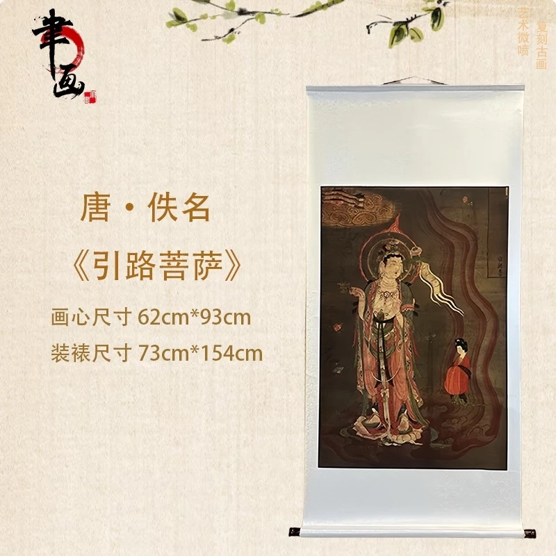 【高清微喷】唐·佚名《引路菩萨》竖轴，艺术微喷复刻工艺国风装饰画