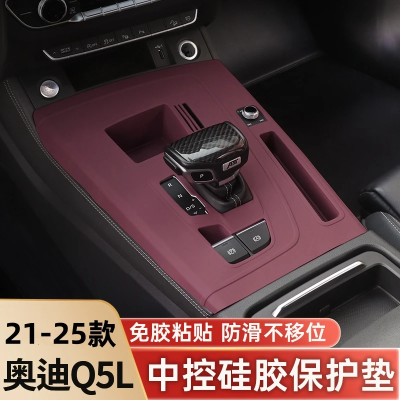 21-25款奥迪Q5L中控保护硅胶垫排挡面板保护膜内饰改装饰用品配件