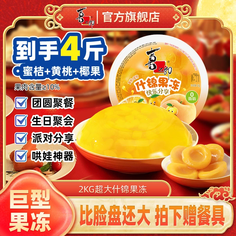 【到手4斤重！团聚分享】超大什锦果冻派对聚会生日分享零食