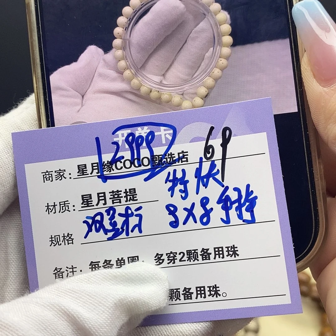 J***.星月菩提吊坠69————