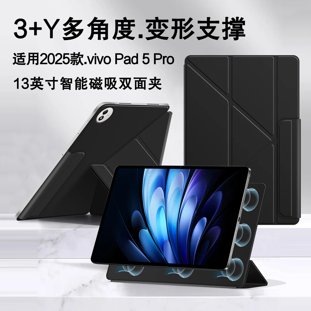 3+Y型适用vivo Pad 5 Pro保护套13英寸磁吸双面夹PA2573休眠皮套