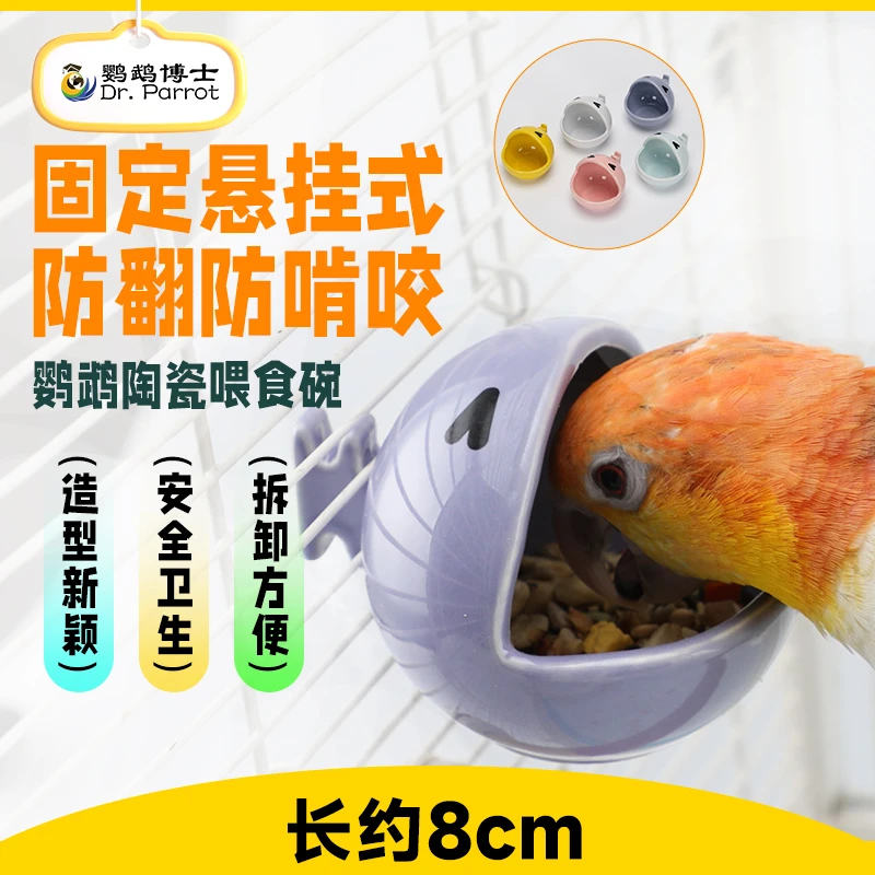 鹦鹉食盒陶瓷食罐食盆鸟杯防洒防溅食碗学吃小型鹦鹉防打翻鸟用品