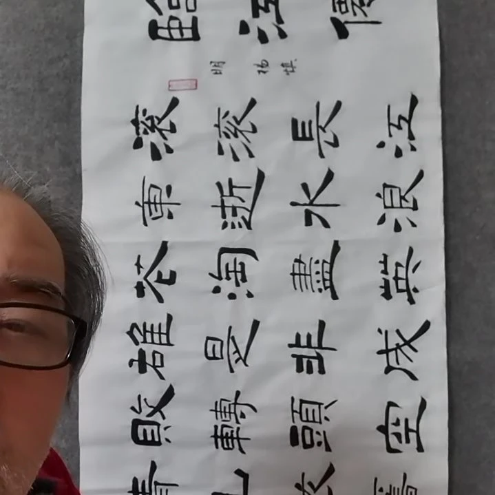 书法书法作品书法作