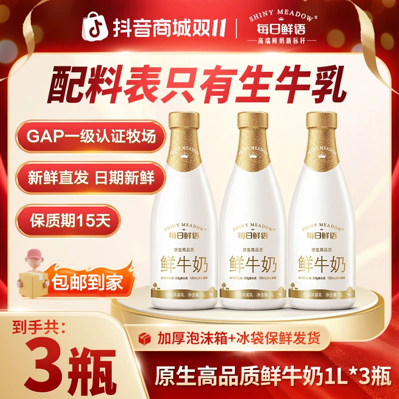 【每日鲜语】3.6全脂营养高钙低温鲜奶营养牛奶1L*3瓶鲜牛奶大瓶dr