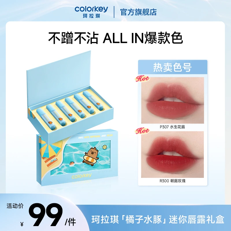 Colorkey珂拉琪卡皮巴拉迷你唇露礼盒不易粘素颜口红