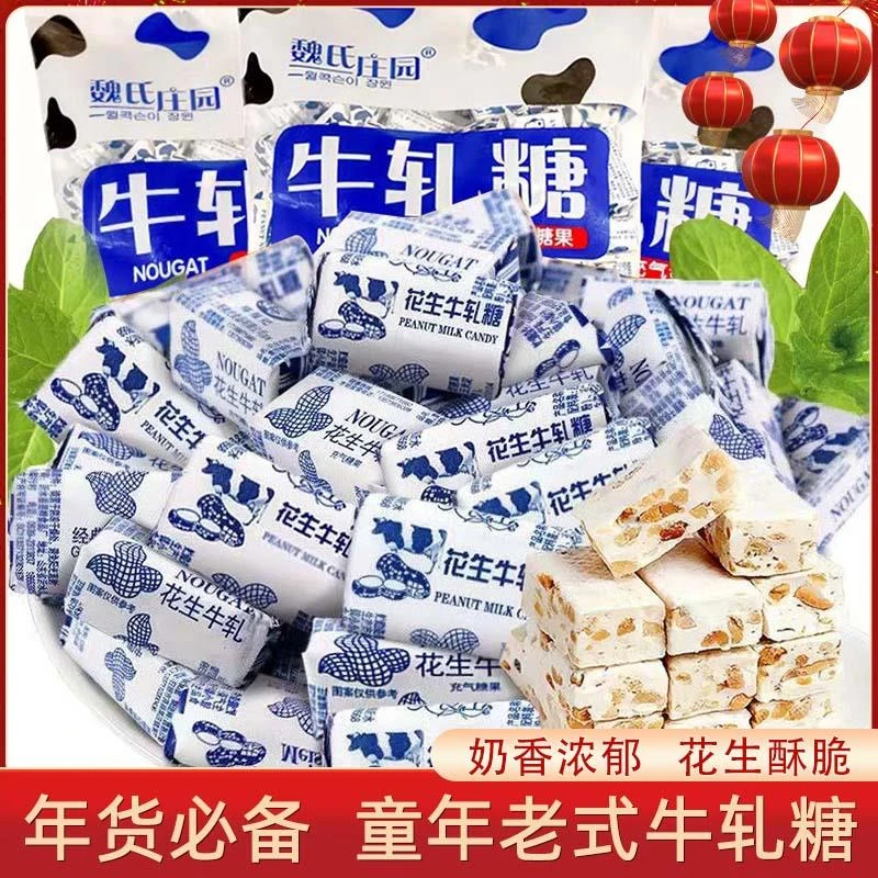 花生牛轧糖老式奶糖果儿童批发喜糖酥糖牛轧扎糖网红零食年货袋装