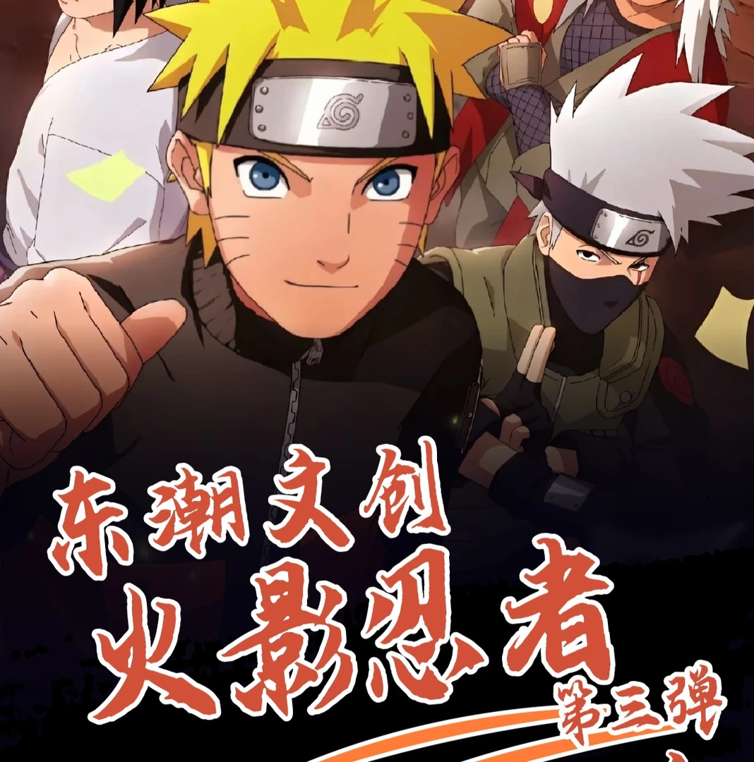 （平/叠）【东潮文创】第三弹火影忍者色纸-收藏卡牌-默认代拆