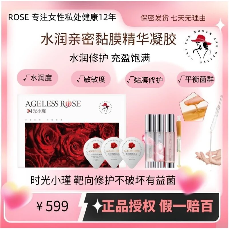 【官方正品授权】时光小瑾内外双效平衡微生态区域护理