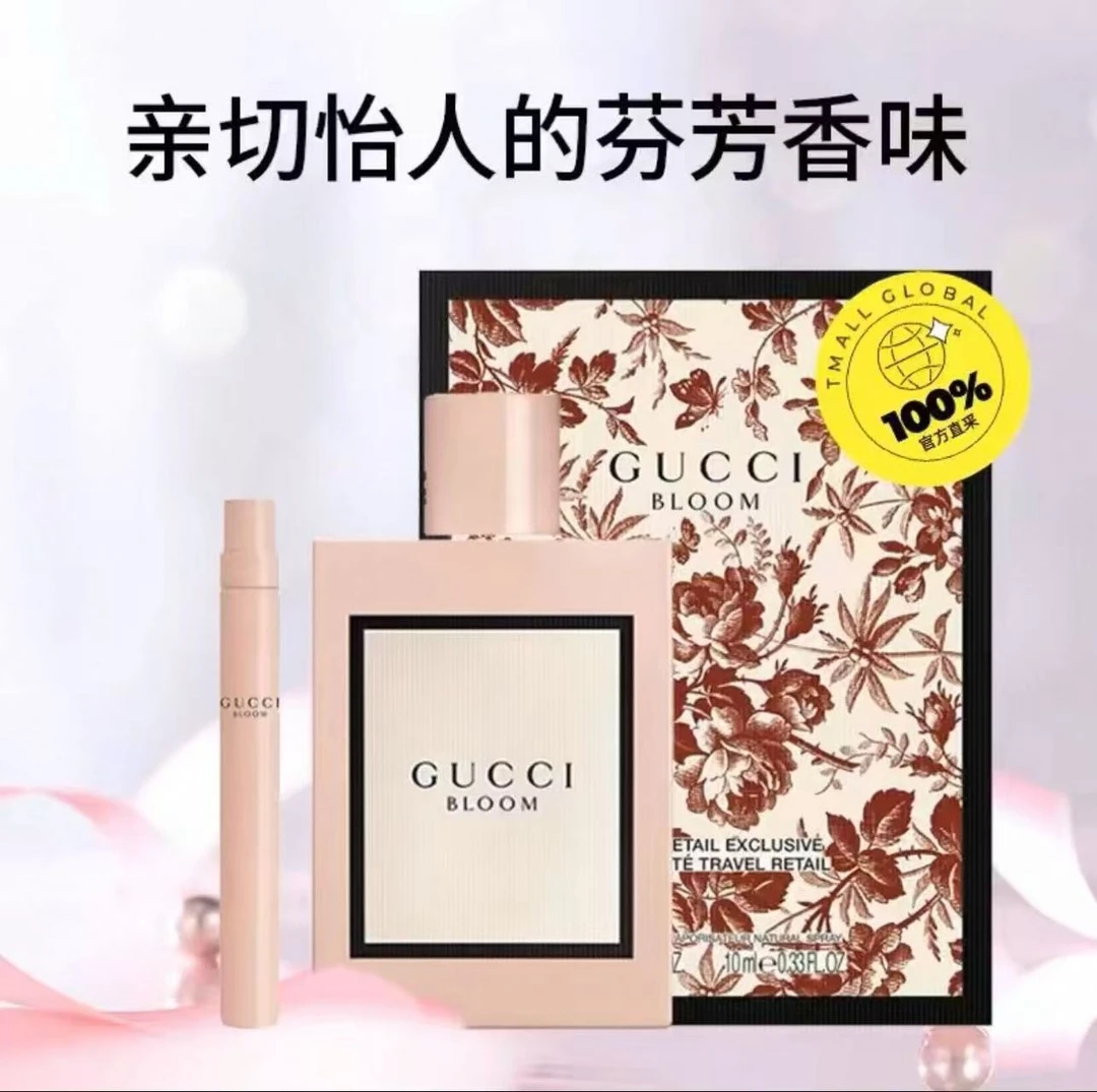 GUCCI花悦香水