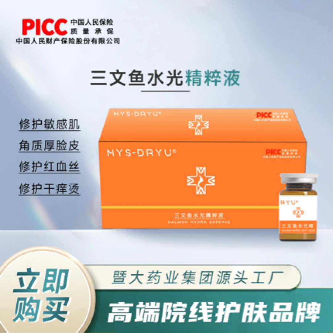 暨大媄医生【三文鱼1盒➕小棕瓶1盒】敏感肌肤修护 维稳肌肤肌肤泛红