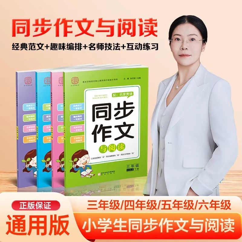 【同步作文与阅读】三年级/四年级/五年级/六年级分类作文好句好段