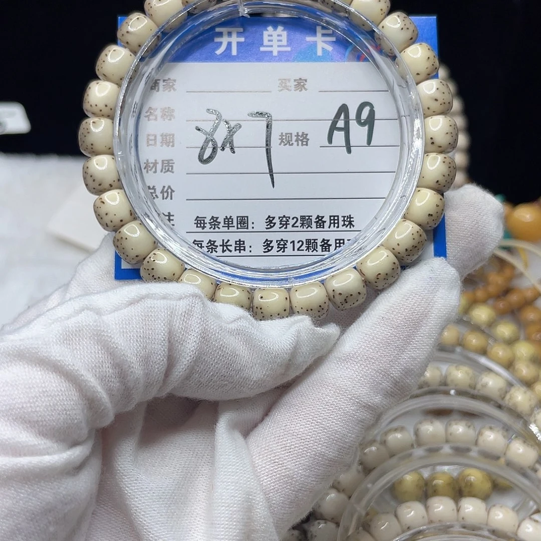 手串星月菩提A9星月菩提