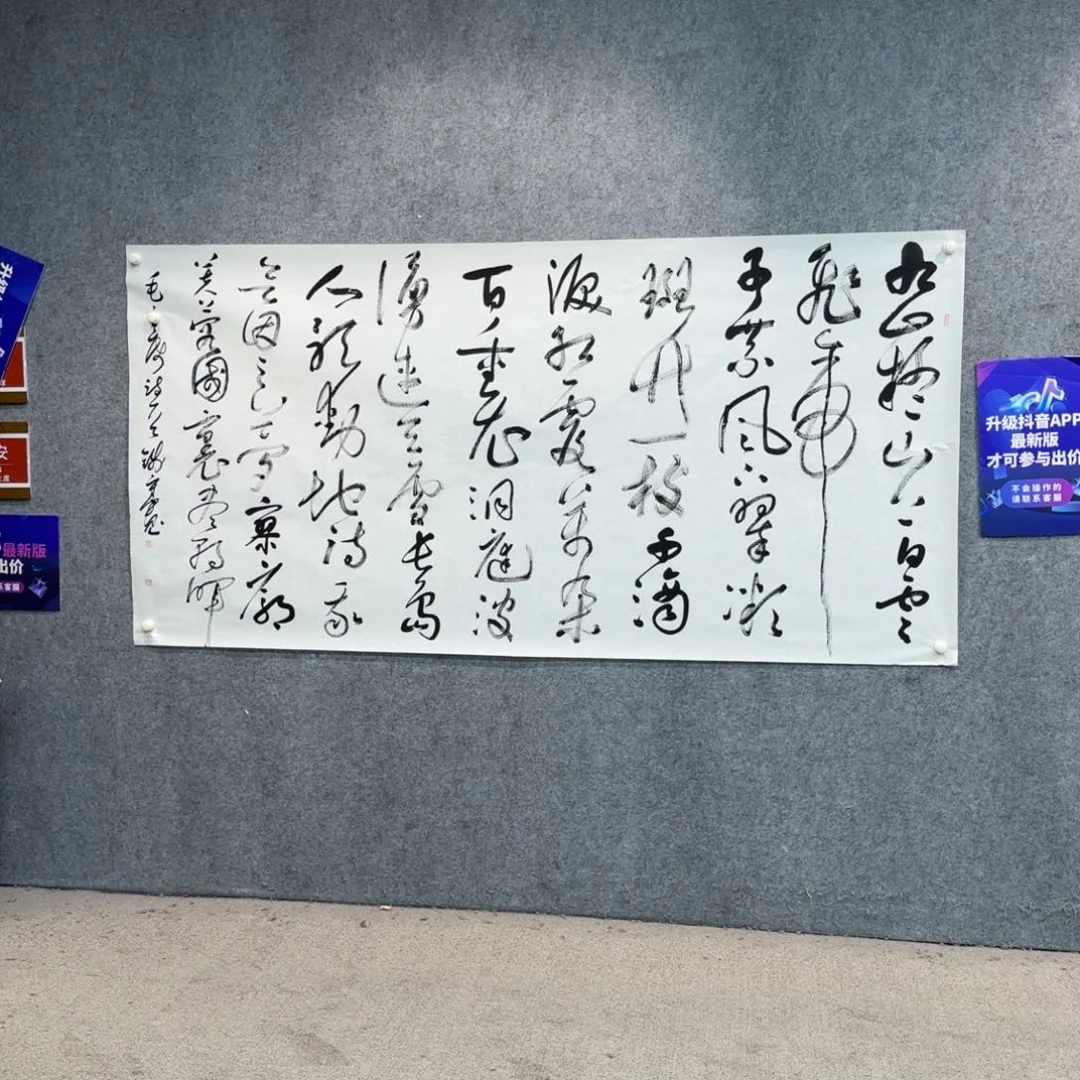 书法书法作品QSK老师