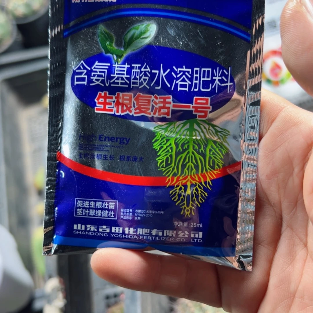 下40生根复活一号25毫升20包邮