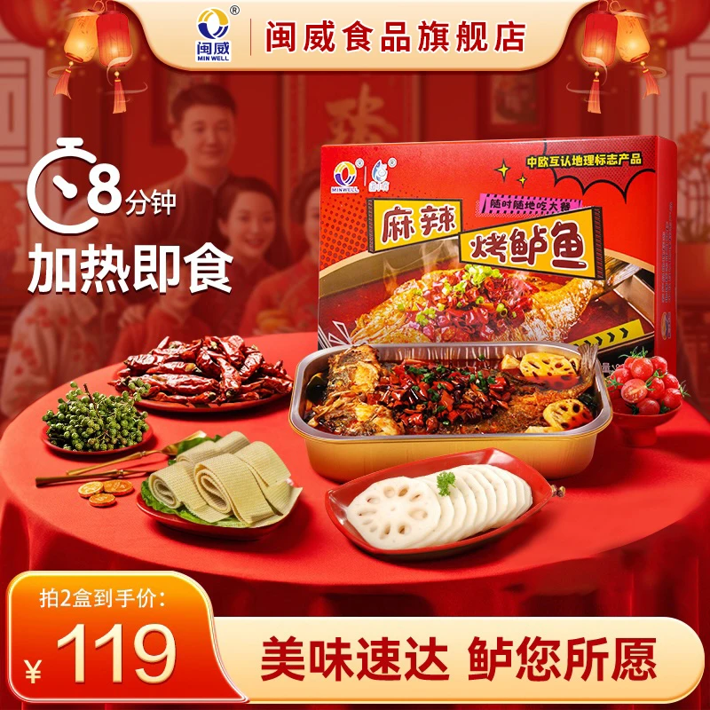 青花椒鲜嫩麻辣烤鲈鱼菜肴800g*2盒方便半成品鲜美烤鱼