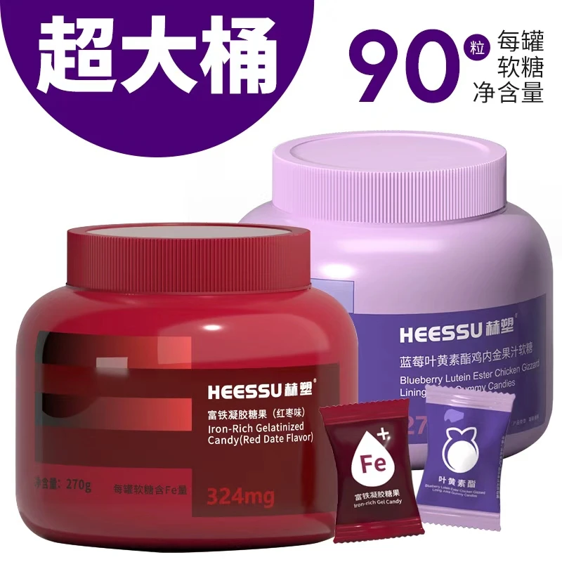 HEESSU软糖套组 四重铁富铁软糖蓝莓叶黄素酯软糖
