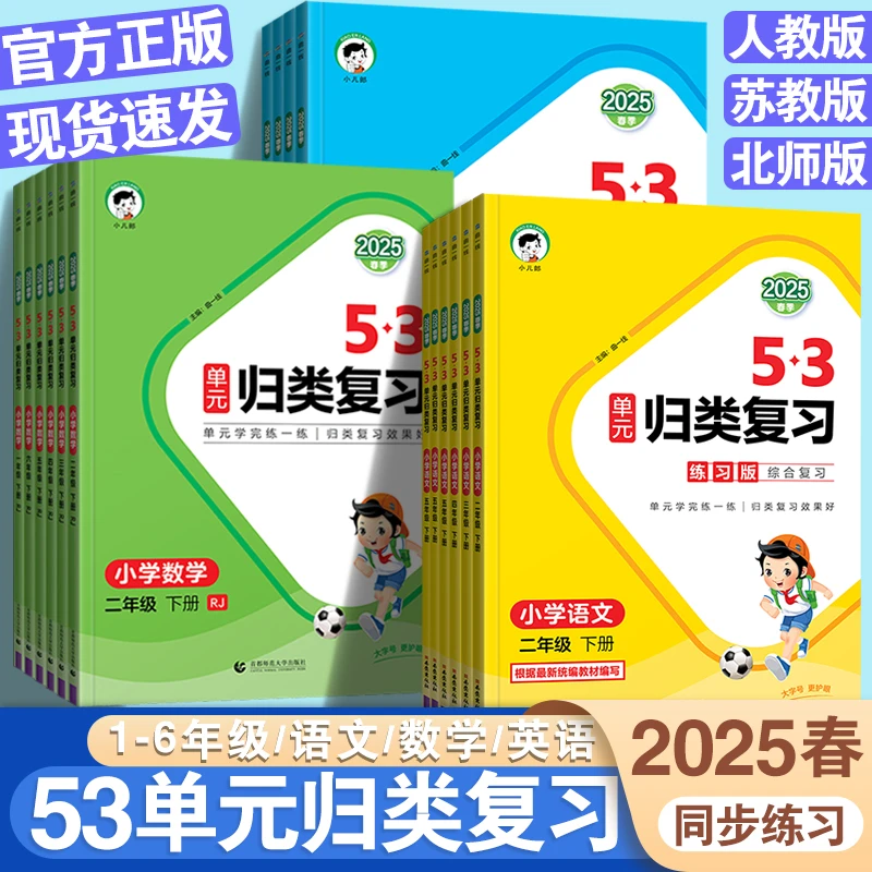 2025秋53单元归类复习一年级二年级三四五六年级上册语文数学英语