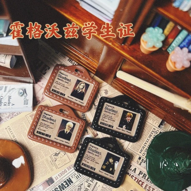 【多糖定制】 哈利波特系列 学生证 树脂创意DIY