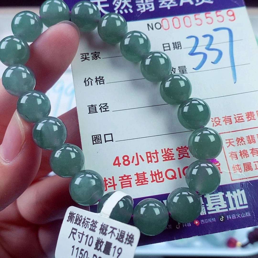翡翠未镶嵌毛衣链