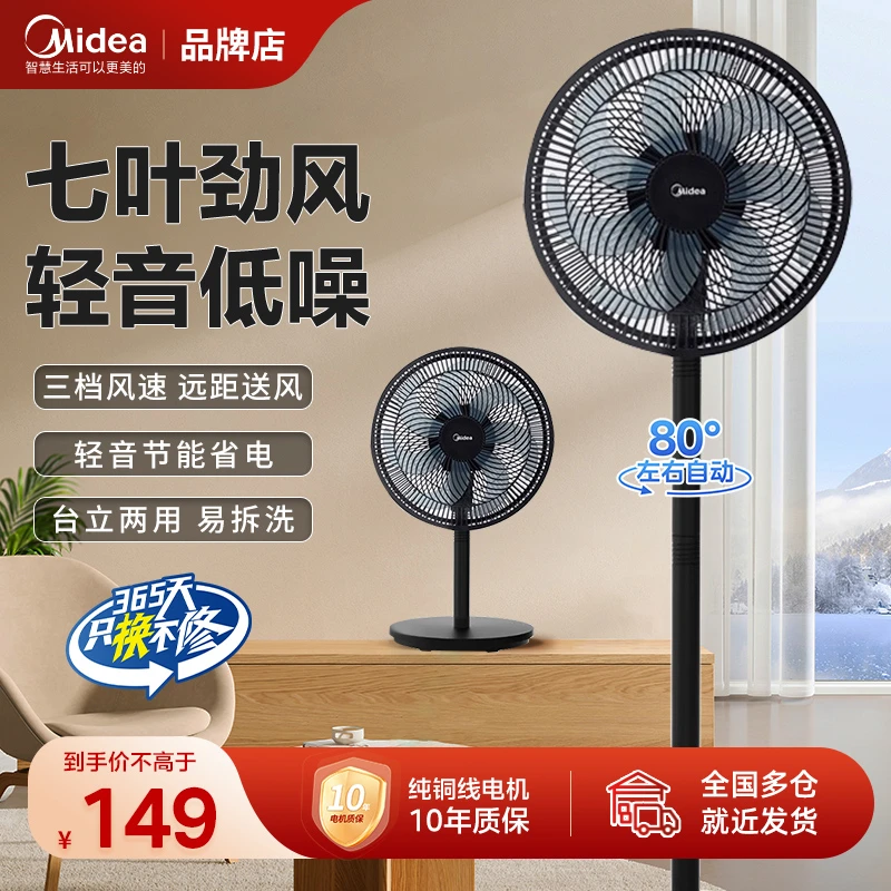美的落地扇轻音超大家用大风力电风扇台立式摇头电扇宿舍学生专用