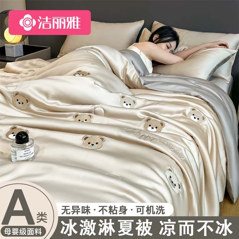 【洁丽雅夏季冰丝夏被夏凉被】空调被单人学生宿舍可机洗水洗款被子