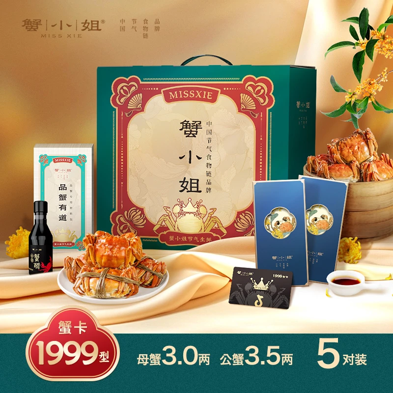 【蟹小姐】阳澄湖大闸蟹公蟹3.5两母蟹3.0两5对礼盒装中秋送礼塘蟹
