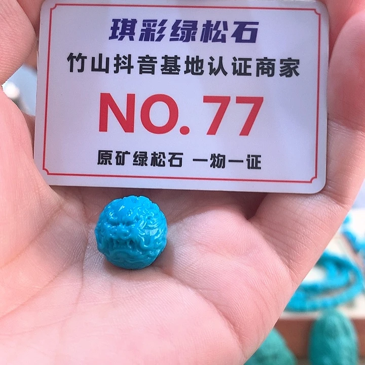 未镶嵌绿松石珠宝奇石