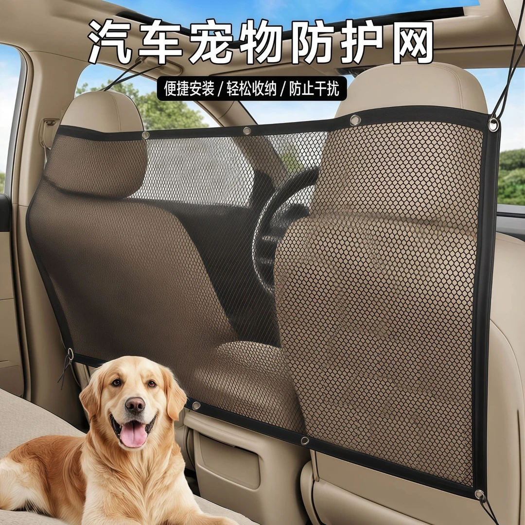 汽车宠物隔离网防乱窜防止影响驾驶员行车神器加厚防抓后排安全栏