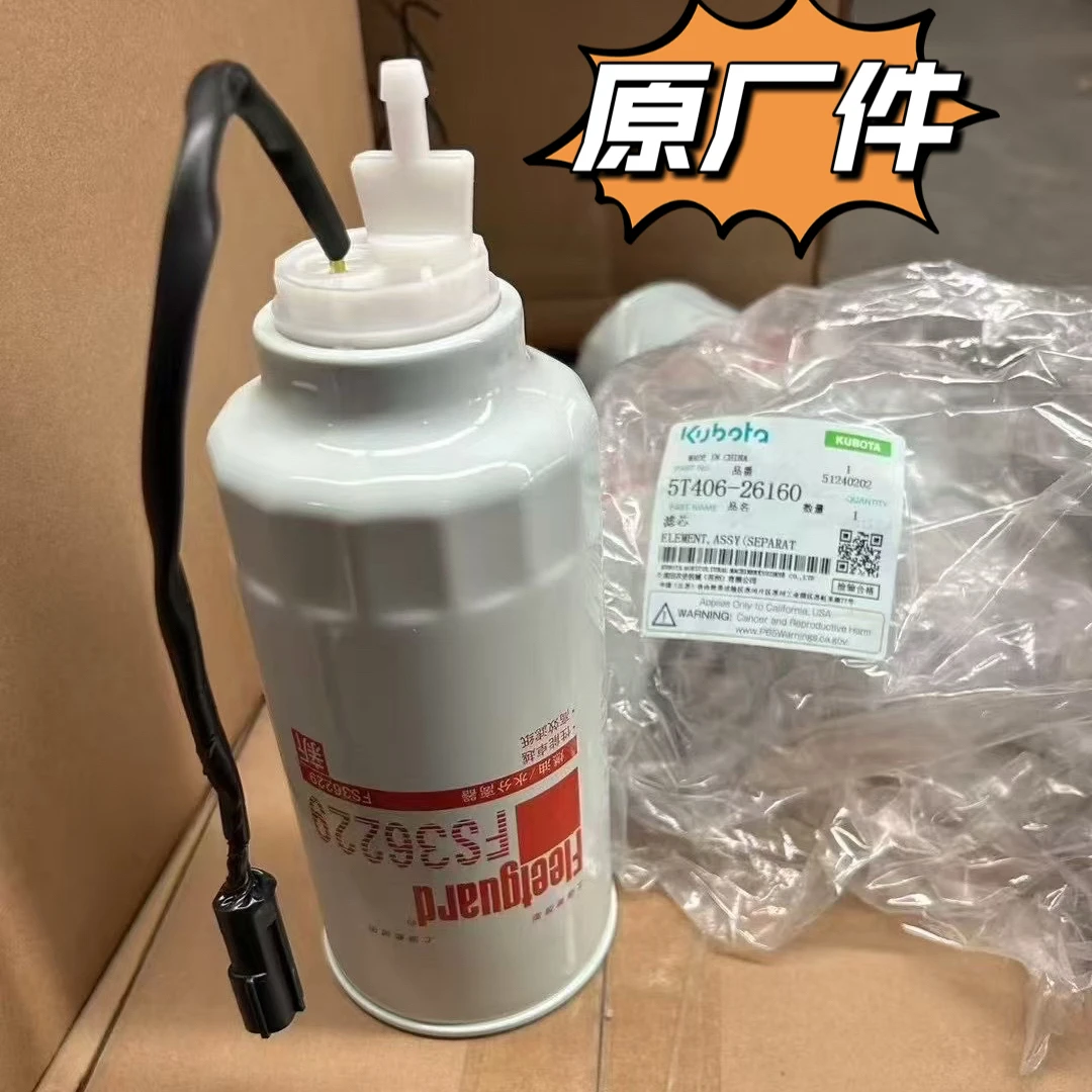 久保田收割机118配件原厂国四带插头后燃油滤芯5T406-26160公司件