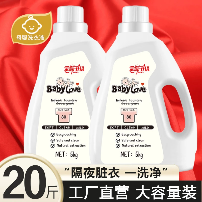 批发除螨婴儿洗衣液家用衣物洁净去污温和配方儿童洗衣液大桶装