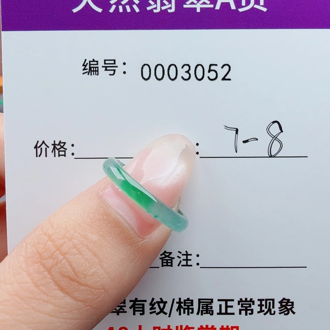 未镶嵌戒指翡翠米*翡翠