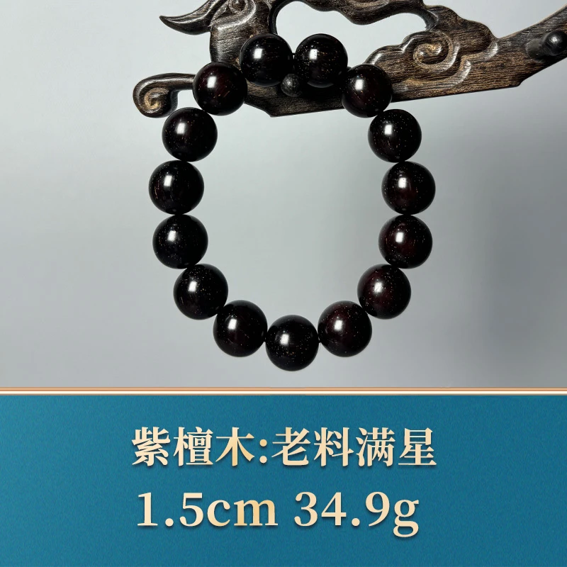 三福（红木）51537    老料满星     紫檀木