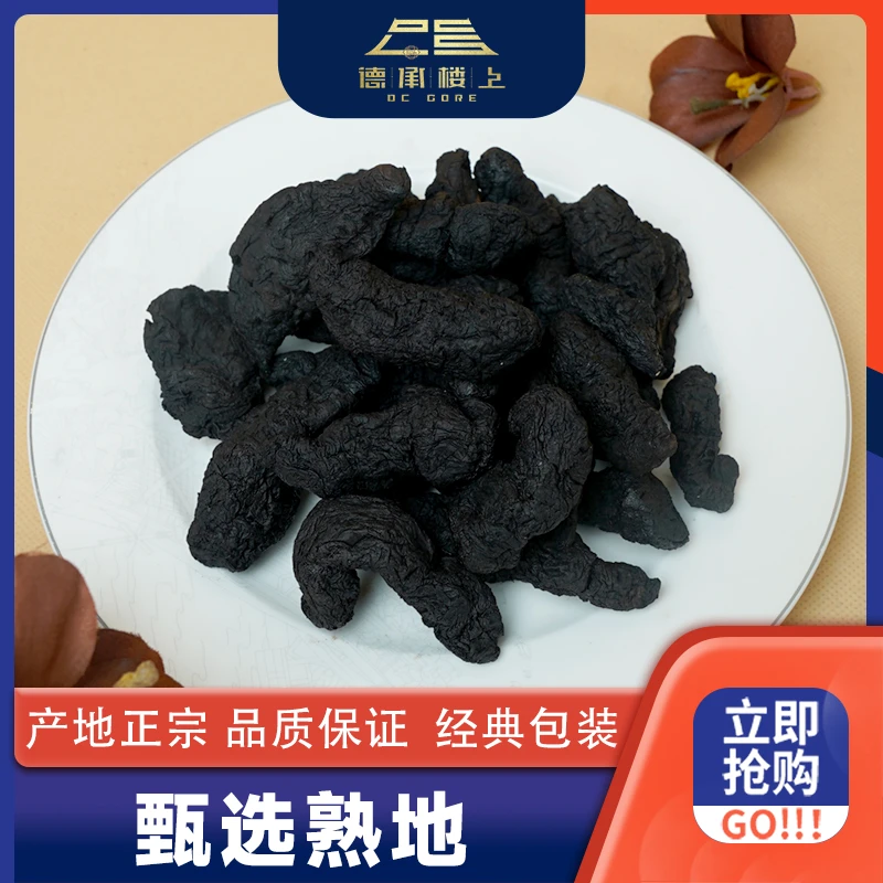 德承行甄选 熟地F
