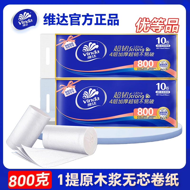 维达800克提装无芯卷纸卫生纸超韧原生木浆家用卫生卷纸厕所卷纸