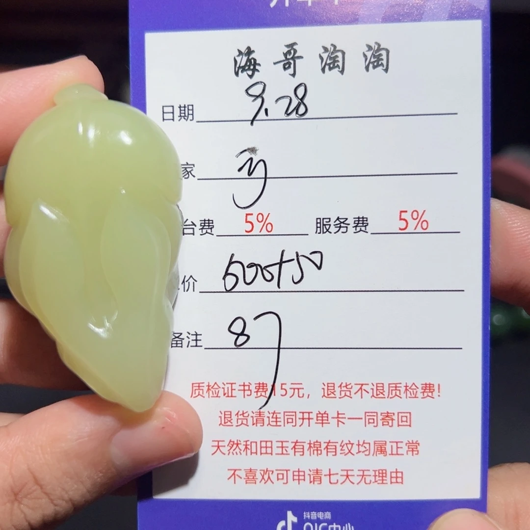 未镶嵌和田玉挂件可****雯
