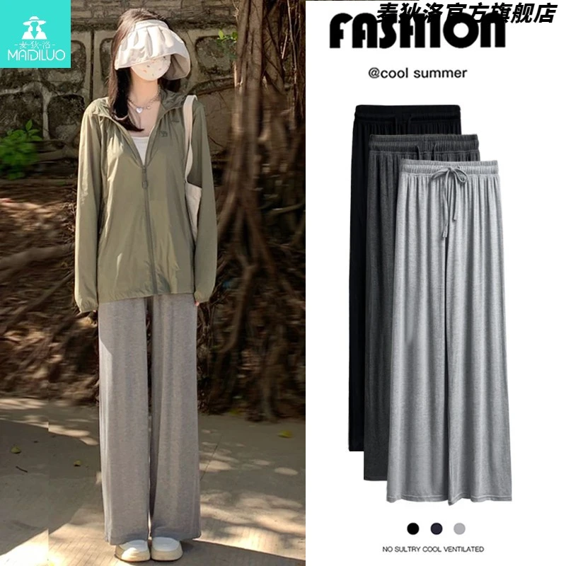 灰色莫代尔阔腿裤女夏季薄款高腰垂感宽松直筒拖地休闲冰丝防晒裤