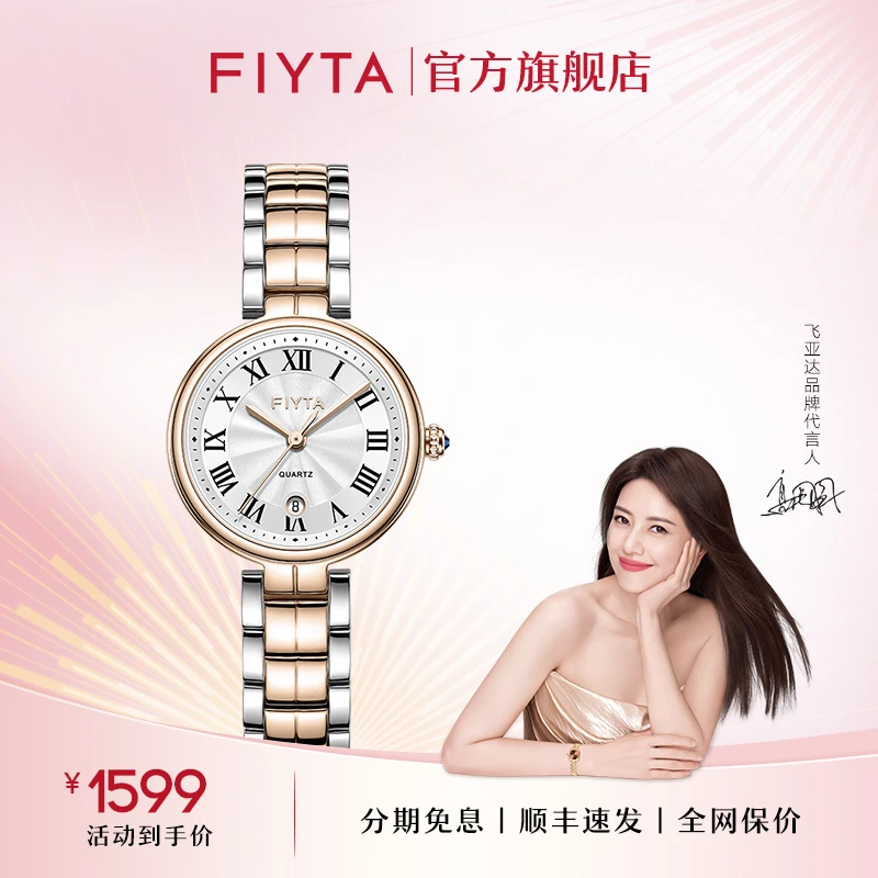 【新品送礼】飞亚达倾城系列小美满复古又现代时尚百搭气质女石英表