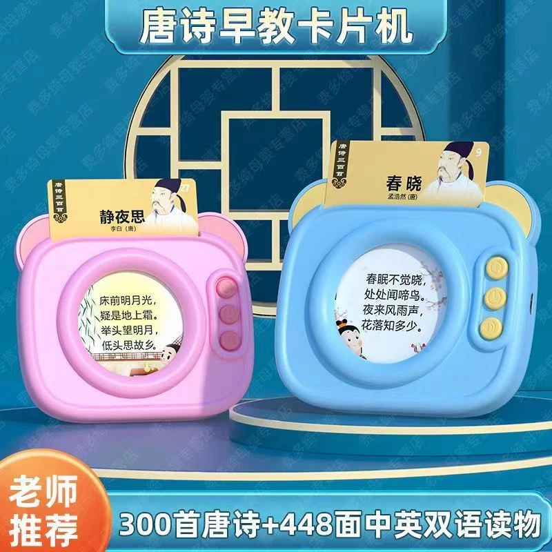 唐诗300幼儿早教跟读插卡点读机幼唐诗300首幼儿早教全集