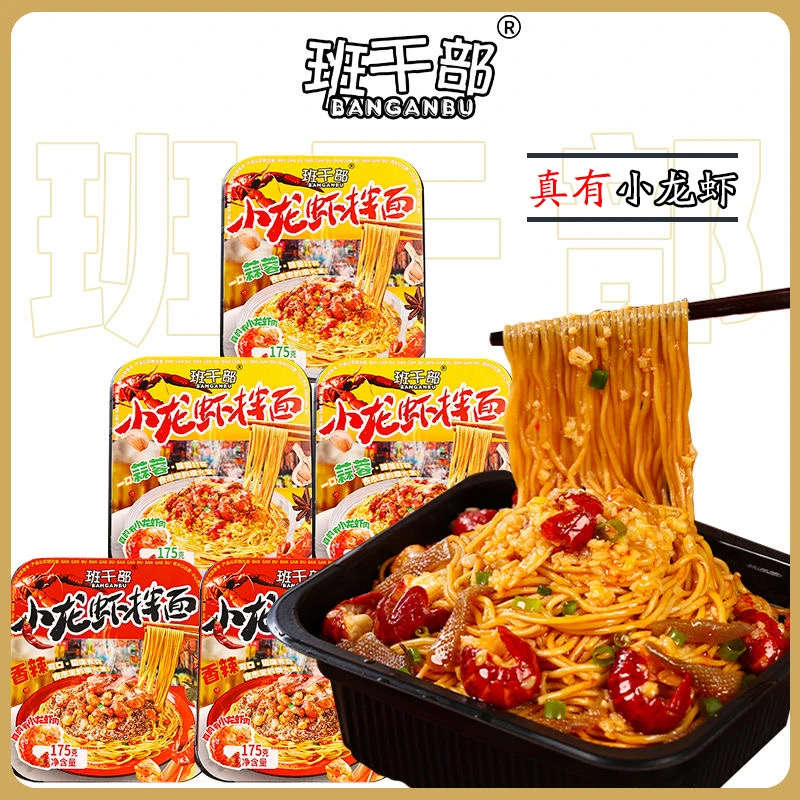 【小崔专属】班干部小龙虾拌面泡面方便面火鸡面精选冲泡免煮速食
