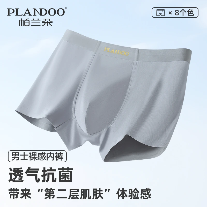 PLANDOO/帕兰朵【10A抗菌】男士内裤无痕中腰大码短裤运动透气平角