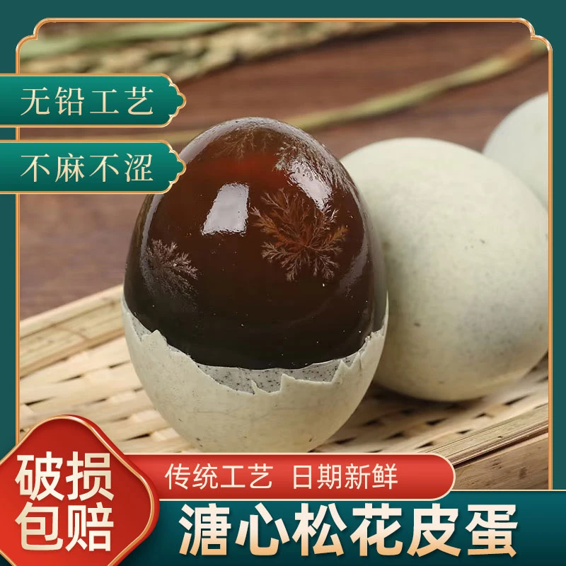 【家庭囤货】松花皮蛋16枚特惠装无铅溏心即食皮蛋下饭好吃