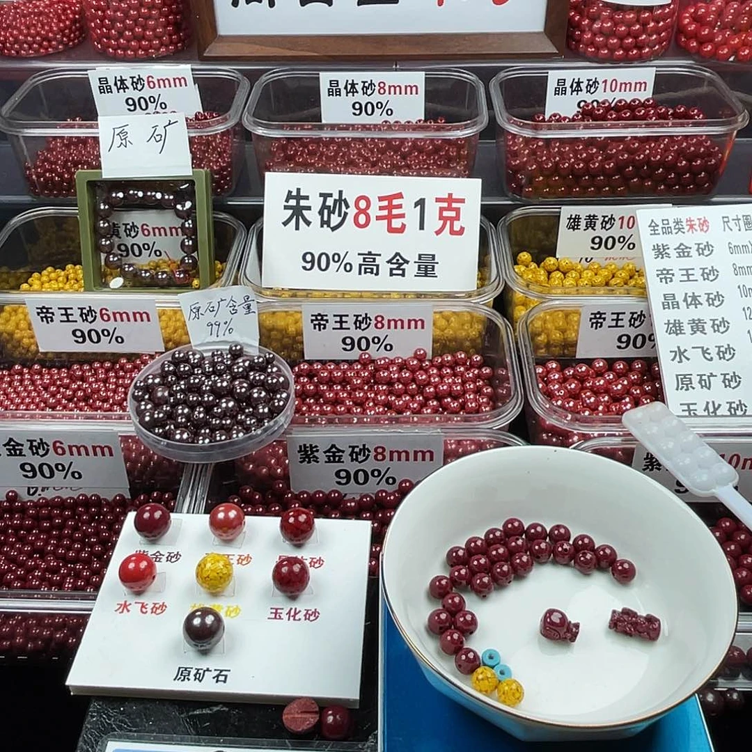 梦***天然辰砂正品朱砂散珠