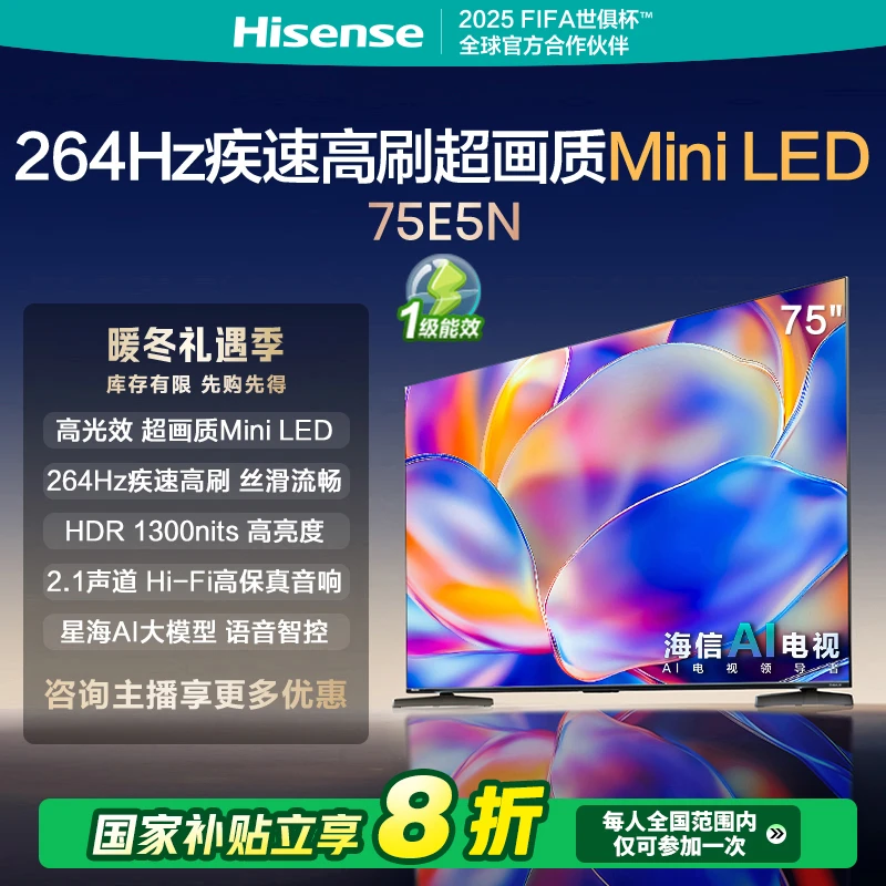 【补贴20%】海信电视75E5N 75英寸Mini LED 超薄电视机液晶家用