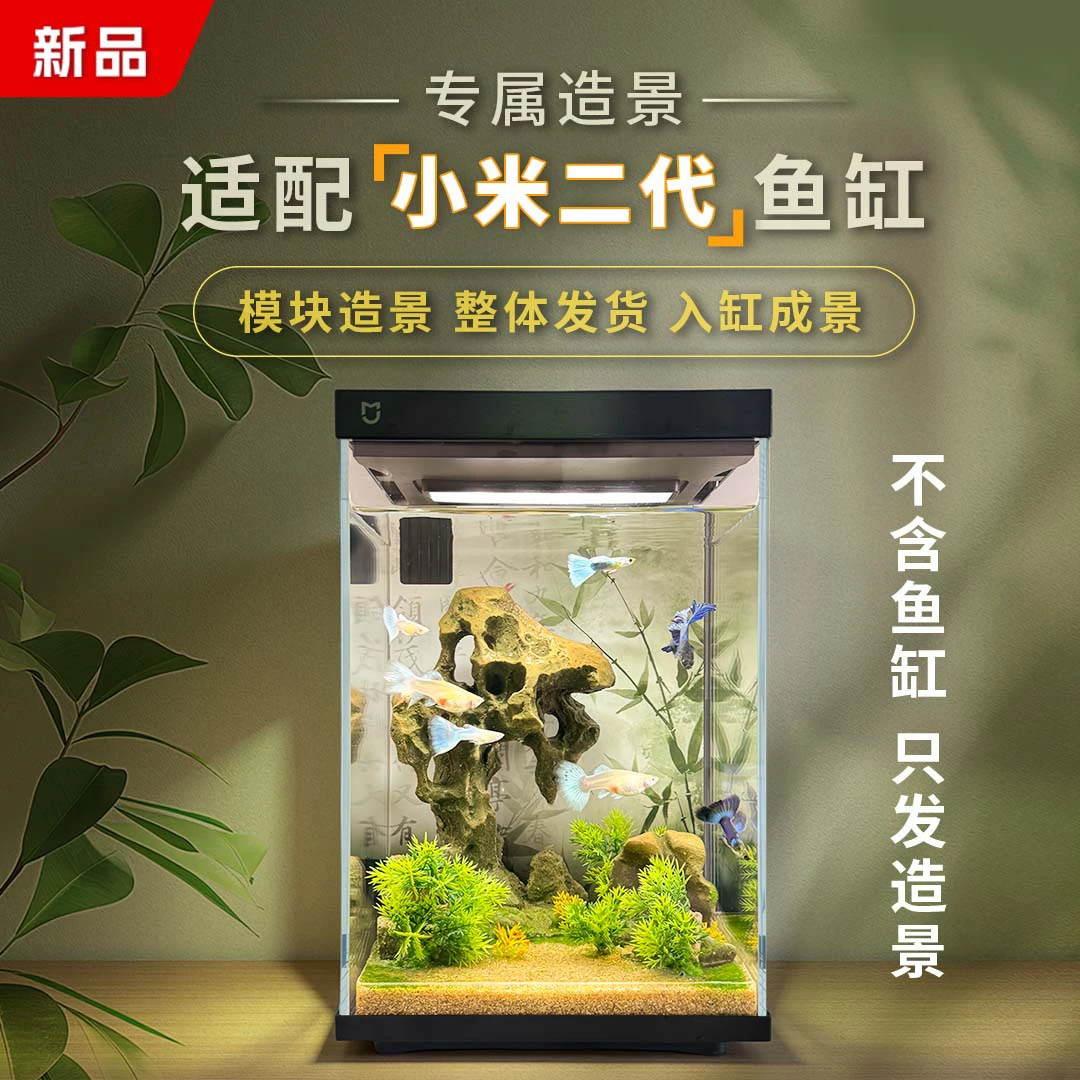 适配小米二代鱼缸 仿太湖石一体造景成品整体入缸溪流生态免安装