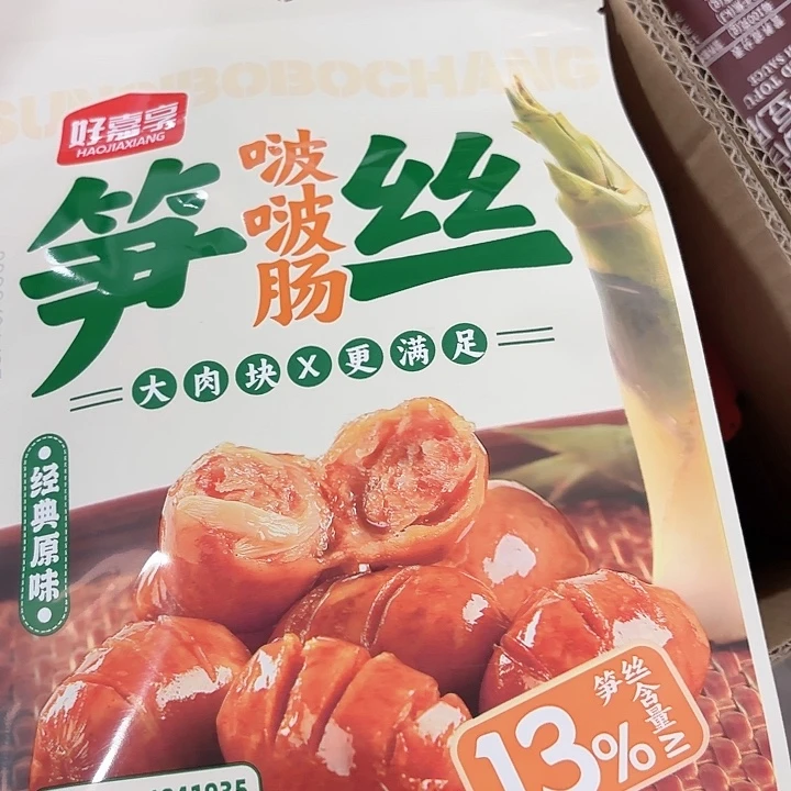 笋丝波波肠哈哈哈哈哈哈