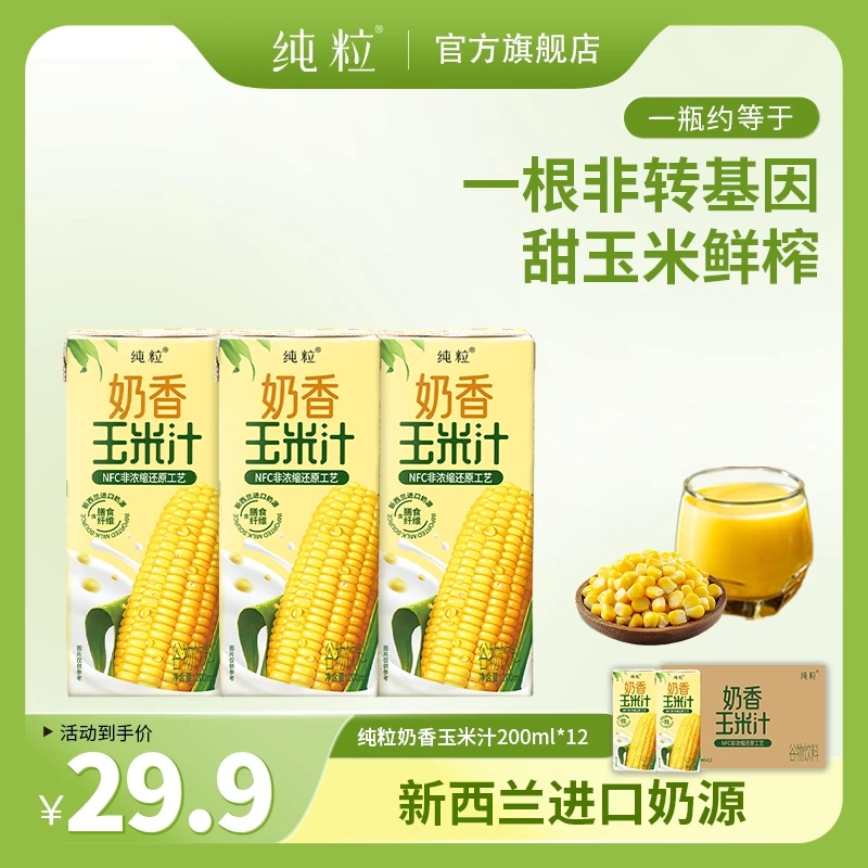 【纯粒】奶香玉米汁早餐好搭档新西兰奶源 现榨现灌玉米 200ml*12盒