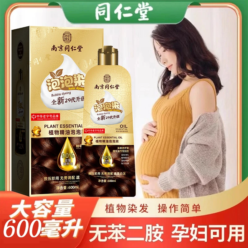植物泡泡染头发膏盖白发神器官方正品自己染不刺激染发剂不沾头皮