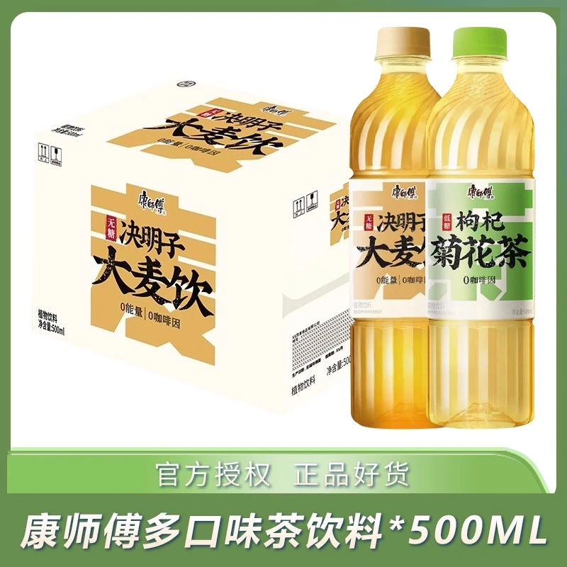 500ml*5瓶康师傅无糖决明子大麦饮低糖枸杞菊花茶植物饮料0咖啡因