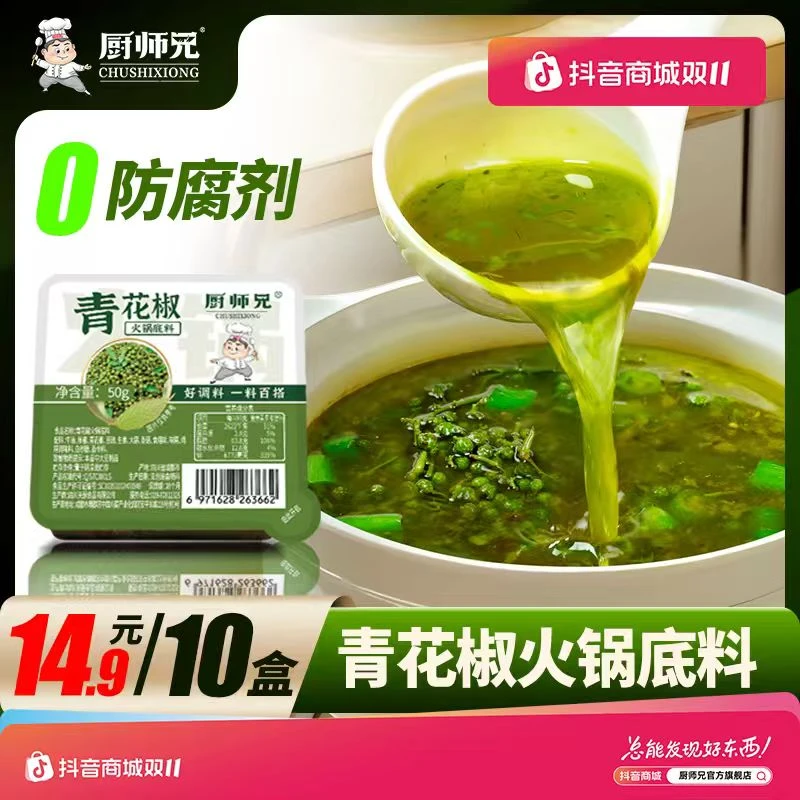 【清香微麻】厨师兄青花椒牛油火锅底料小包重庆火锅底料家用调味品