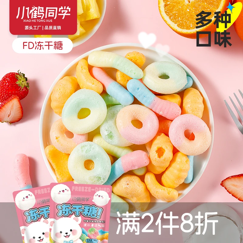 小鹤同学 冻干棉花糖橡皮糖多口味吃货主播儿童糖果解馋小零食